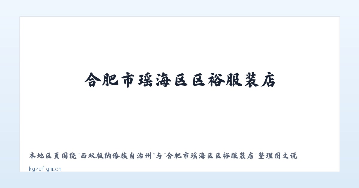兵团农九师一六六团 - 合肥市瑶海区区裕服装店 主图